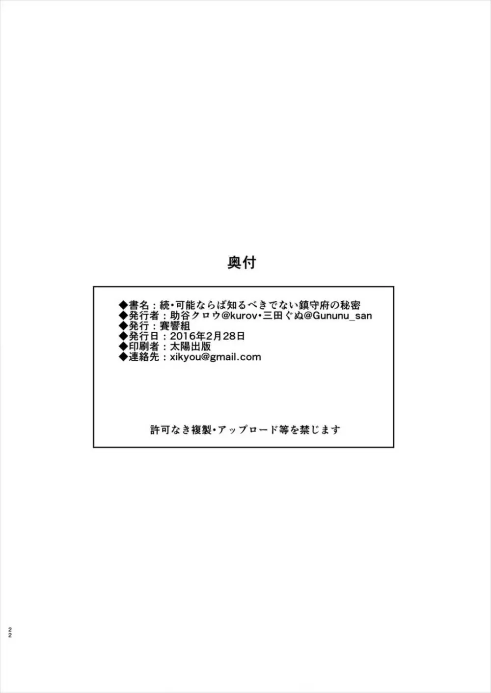 続・可能ならば知るべきでない鎮守府の秘密 - page22