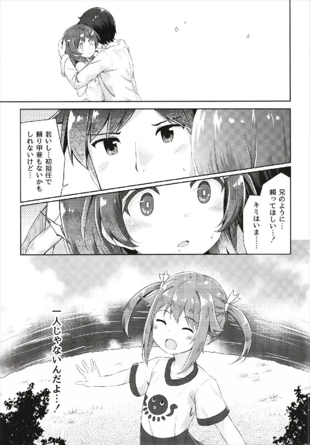 ミケチャ欠乏症 - page14