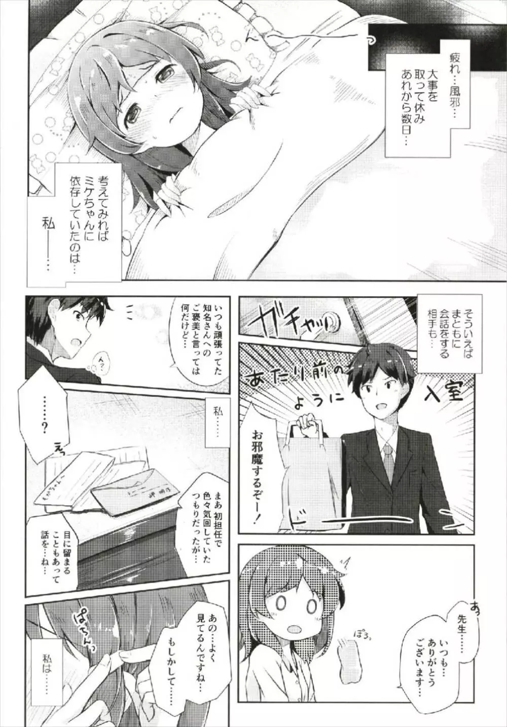 ミケチャ欠乏症 - page7