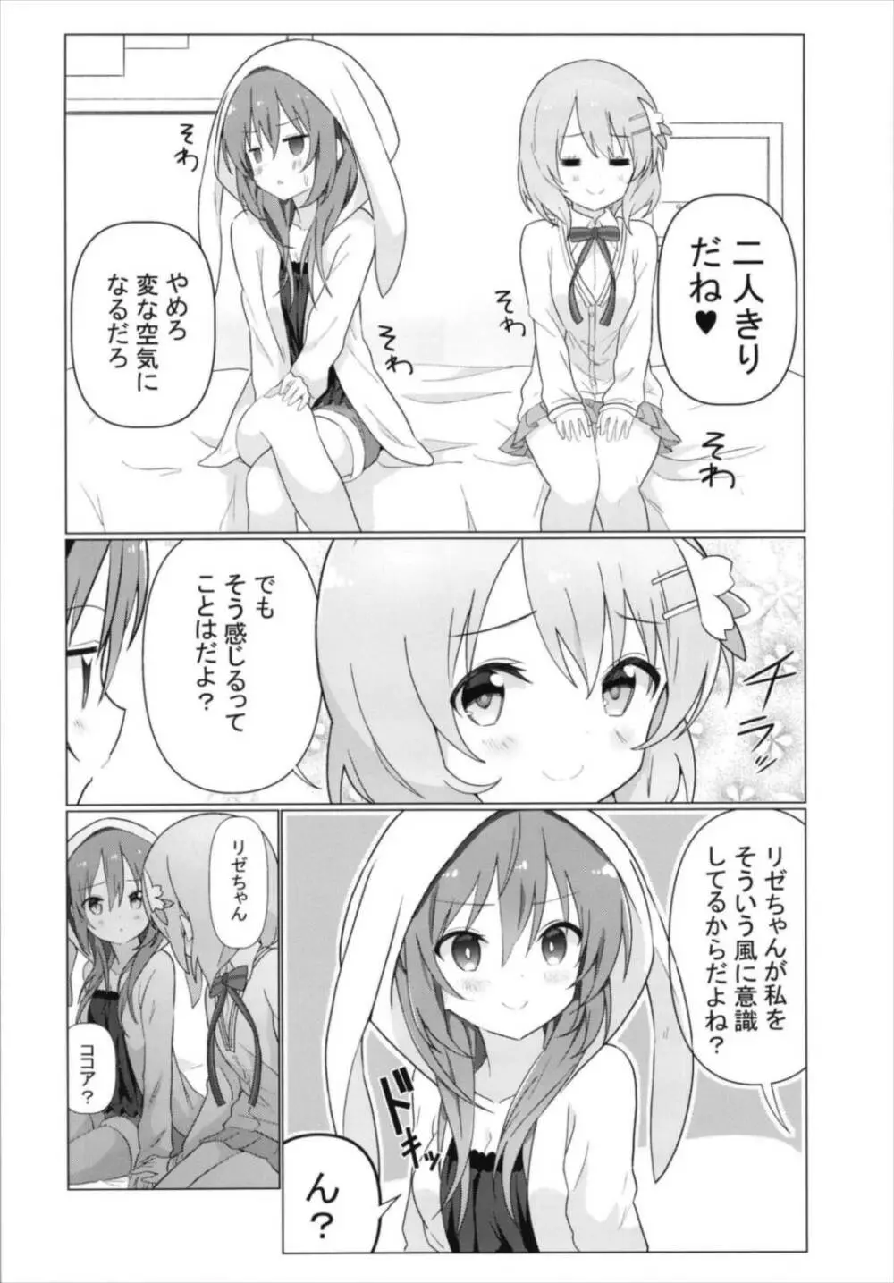 ココリゼで百合に目覚める本 - page6