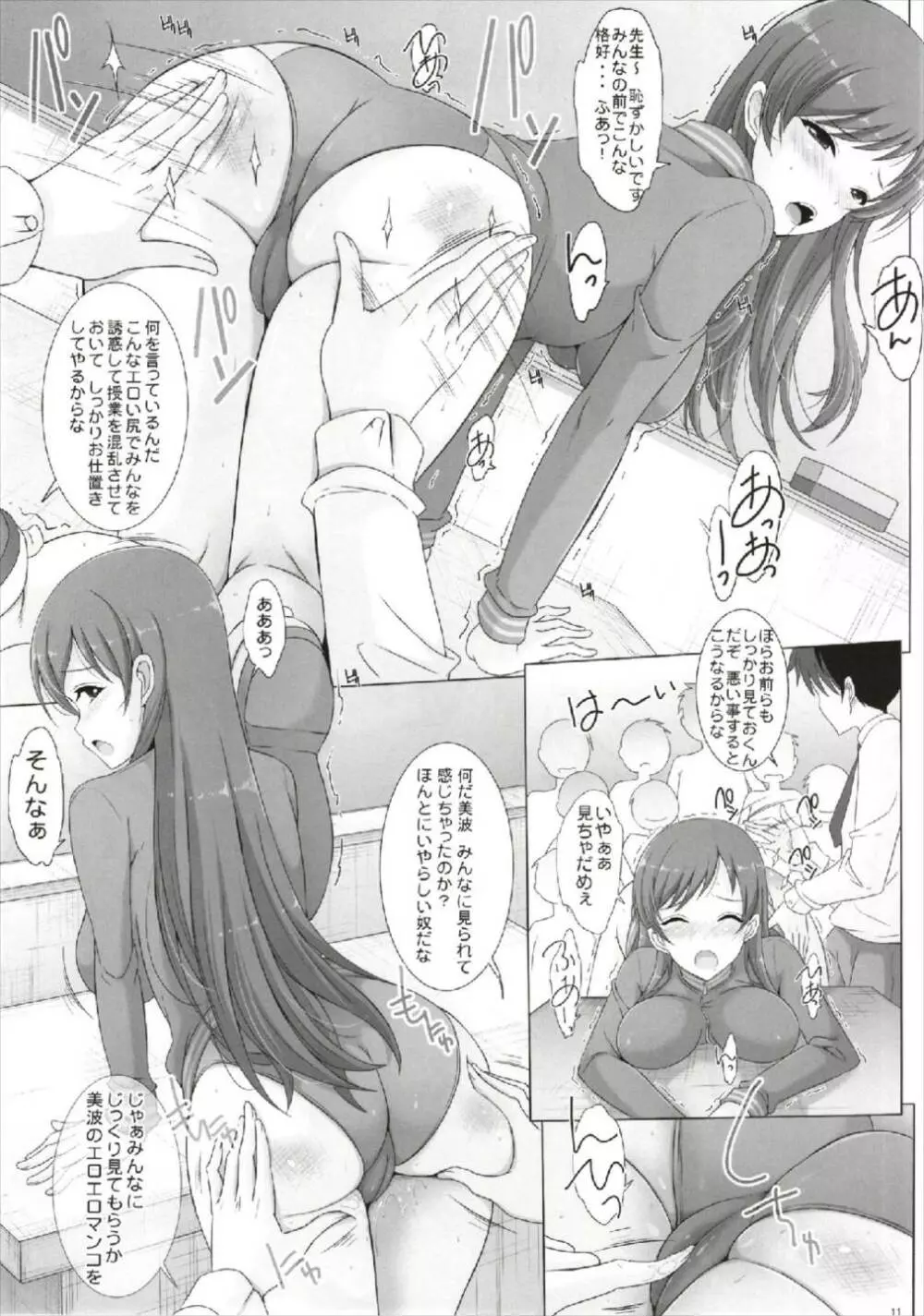 エッチな美波ちゃんは嫌いですか? - page11