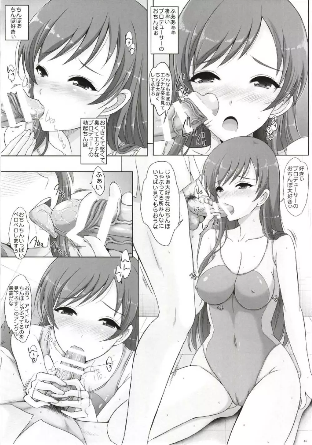 エッチな美波ちゃんは嫌いですか? - page15