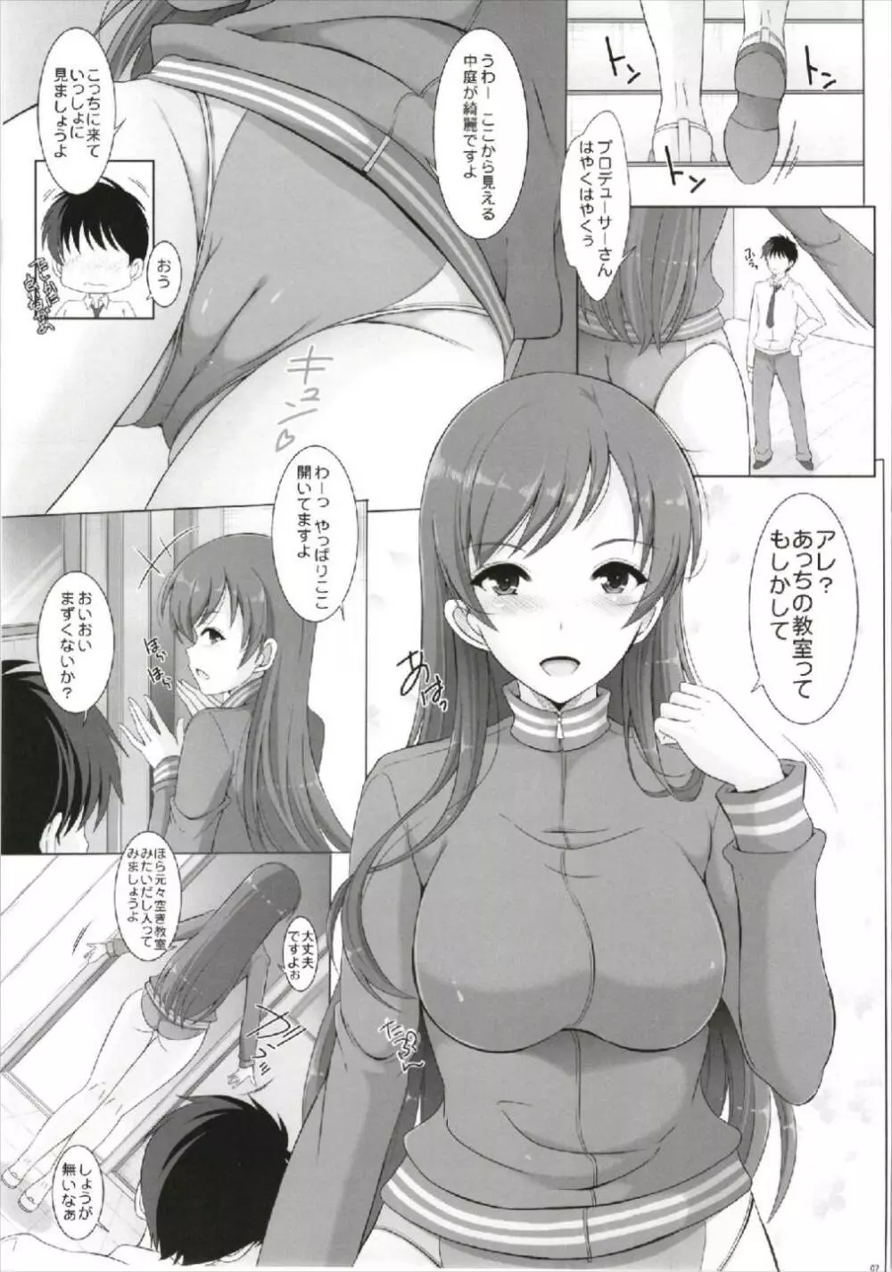 エッチな美波ちゃんは嫌いですか? - page7