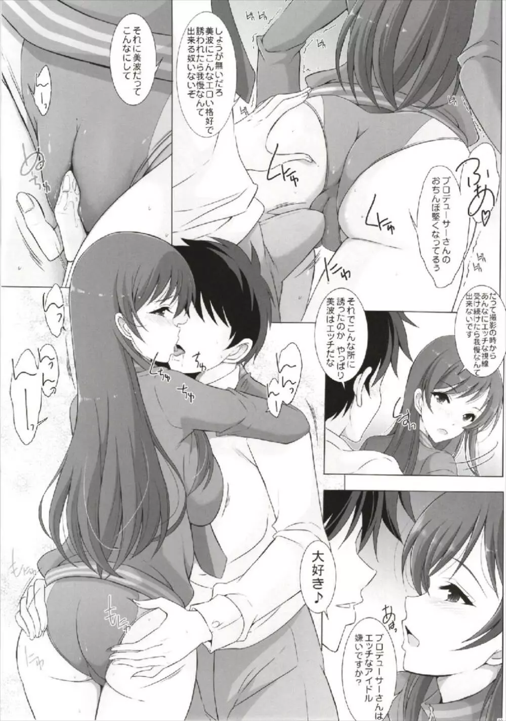 エッチな美波ちゃんは嫌いですか? - page9