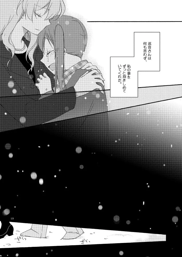 道徳の箱庭 - page11