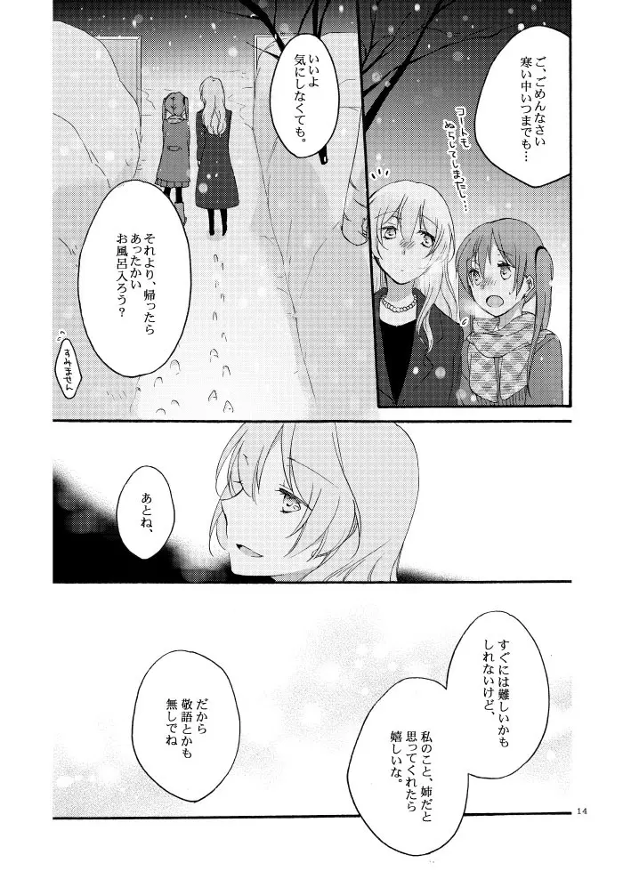 道徳の箱庭 - page12