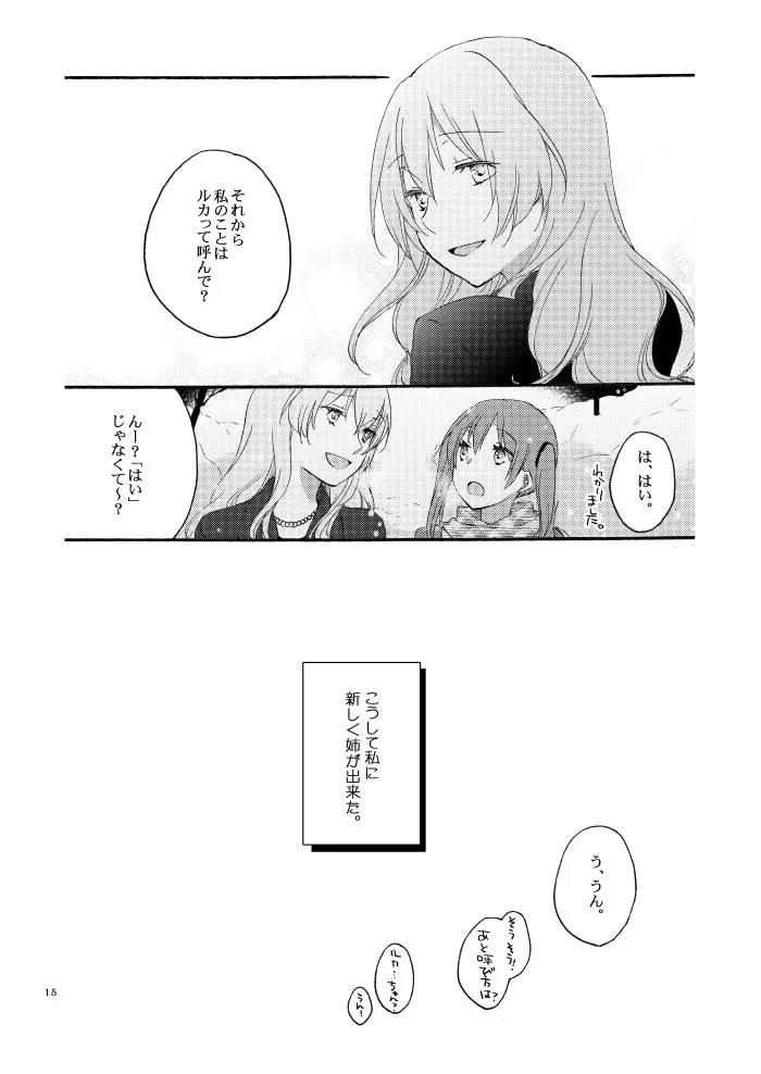 道徳の箱庭 - page13