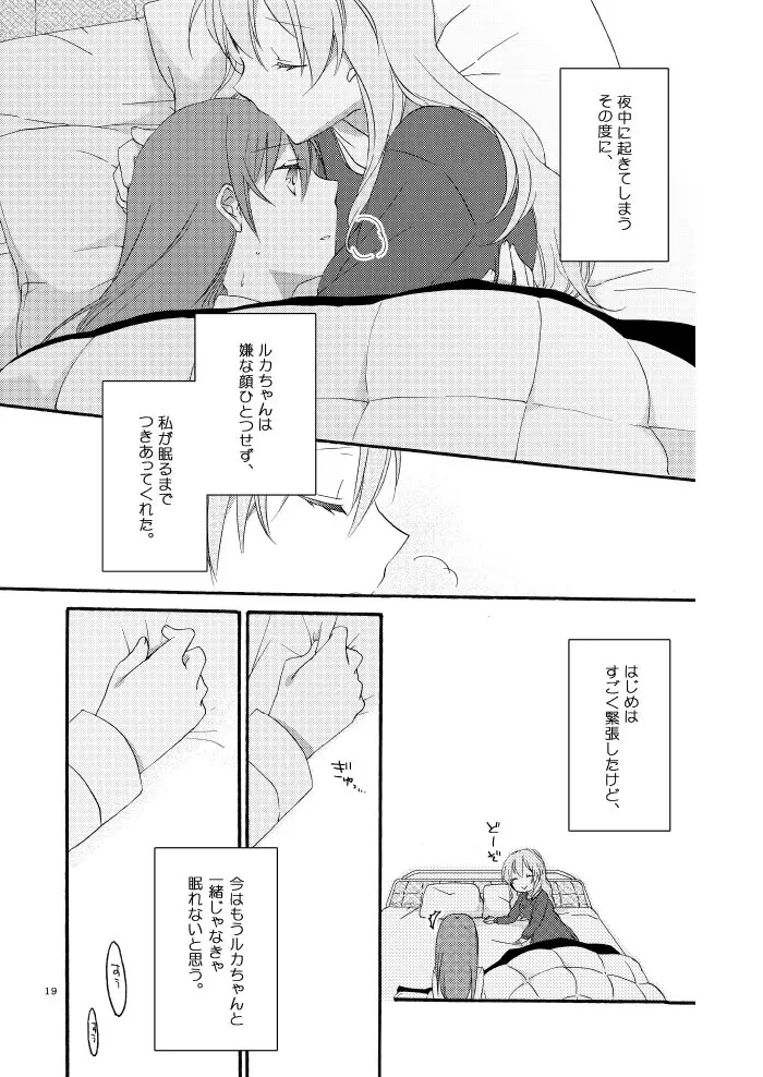 道徳の箱庭 - page17