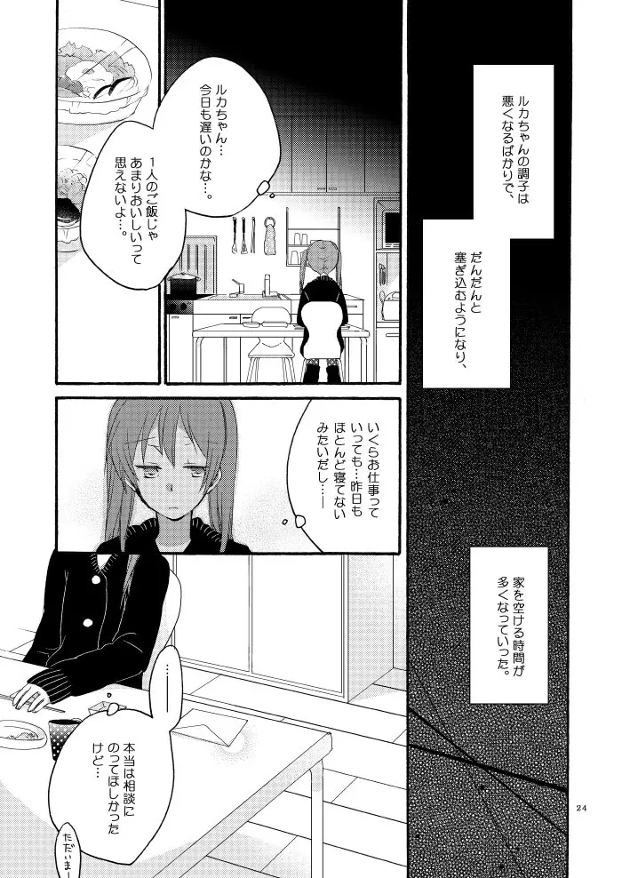 道徳の箱庭 - page22