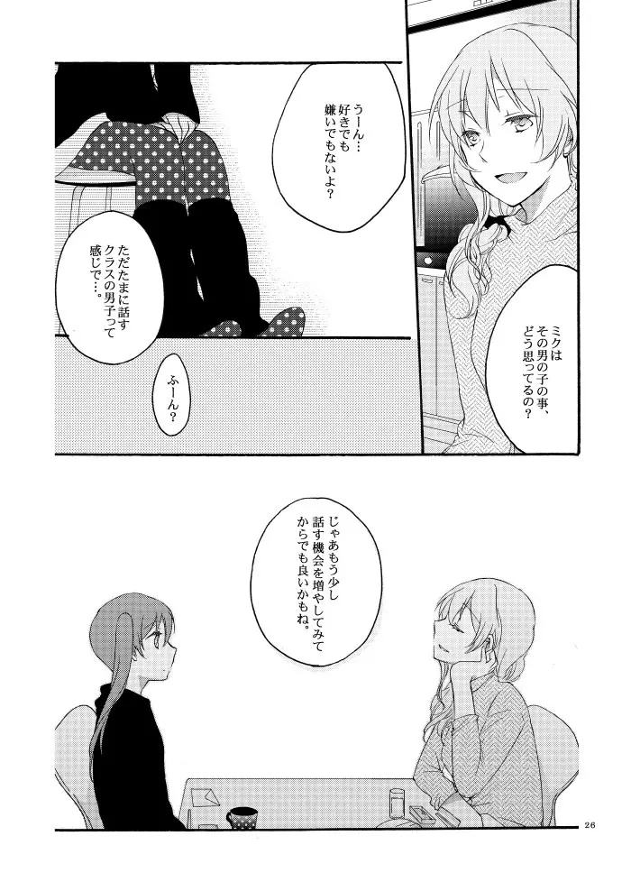 道徳の箱庭 - page24