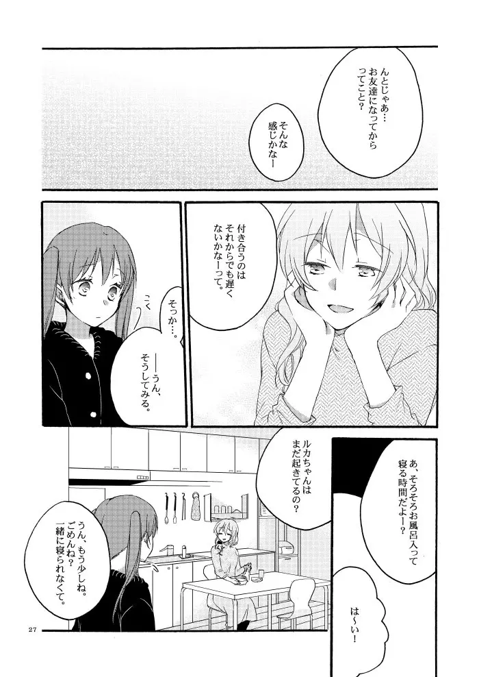 道徳の箱庭 - page25