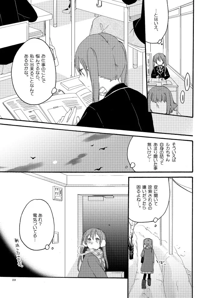 道徳の箱庭 - page27