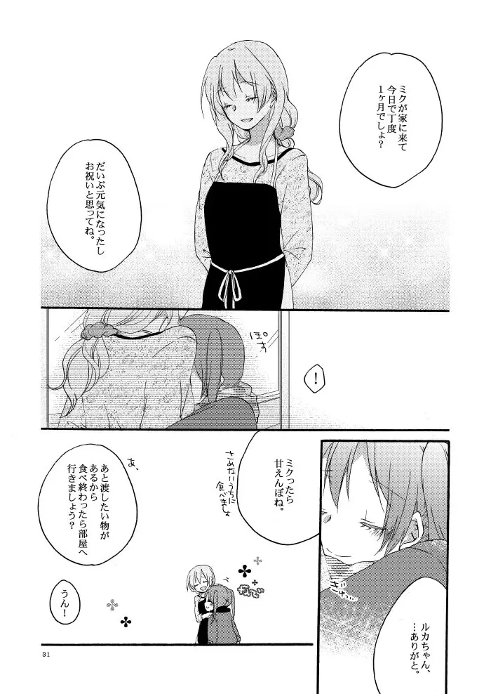 道徳の箱庭 - page29