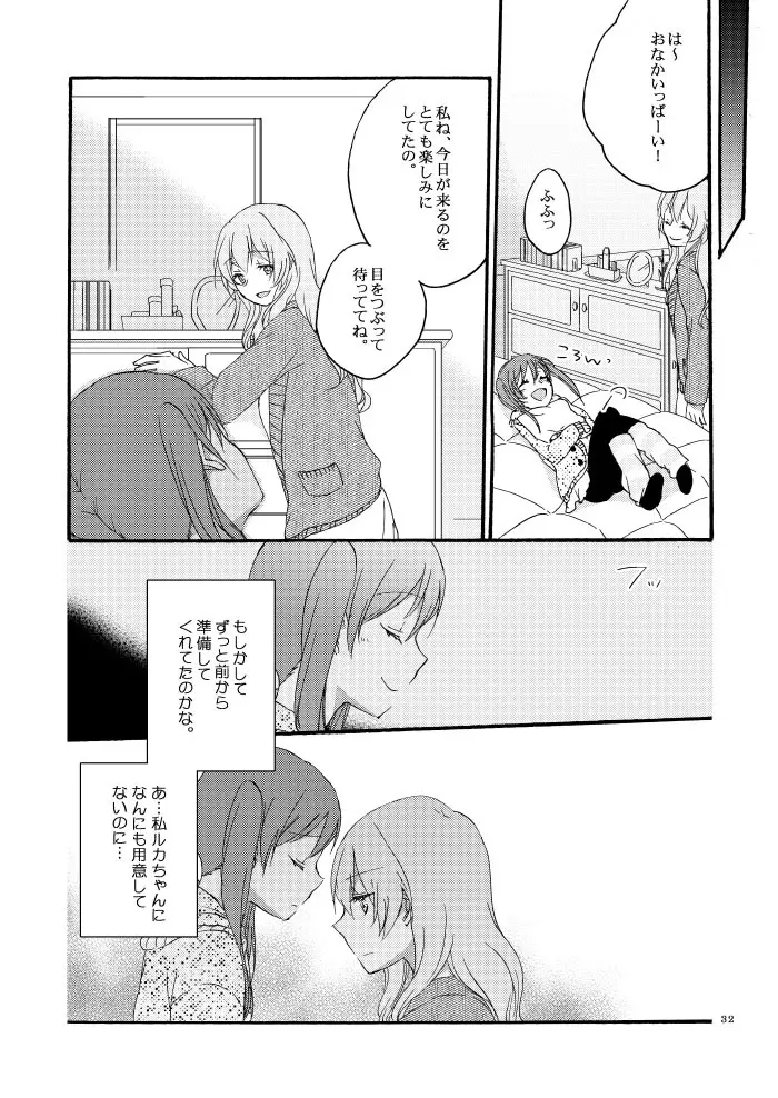 道徳の箱庭 - page30