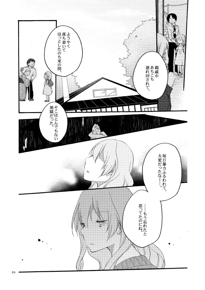 道徳の箱庭 - page33