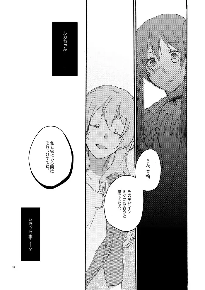 道徳の箱庭 - page39