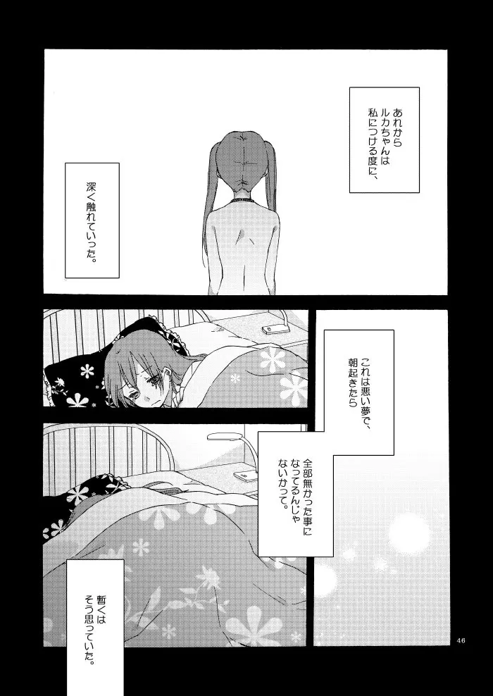 道徳の箱庭 - page42