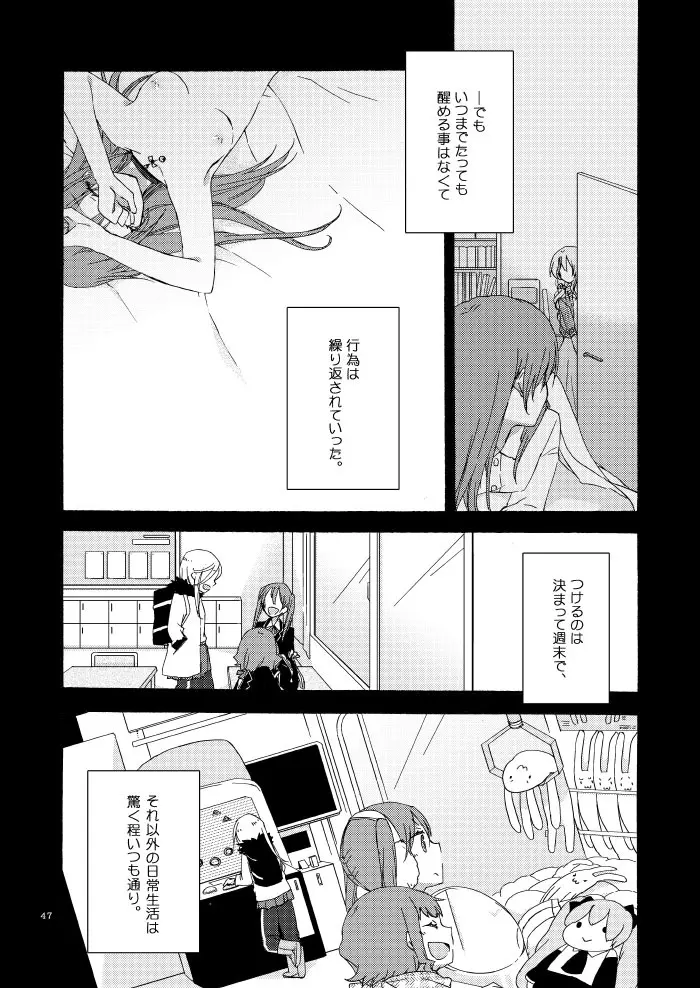 道徳の箱庭 - page43