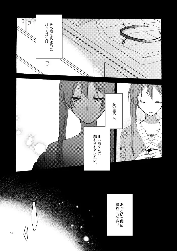 道徳の箱庭 - page45