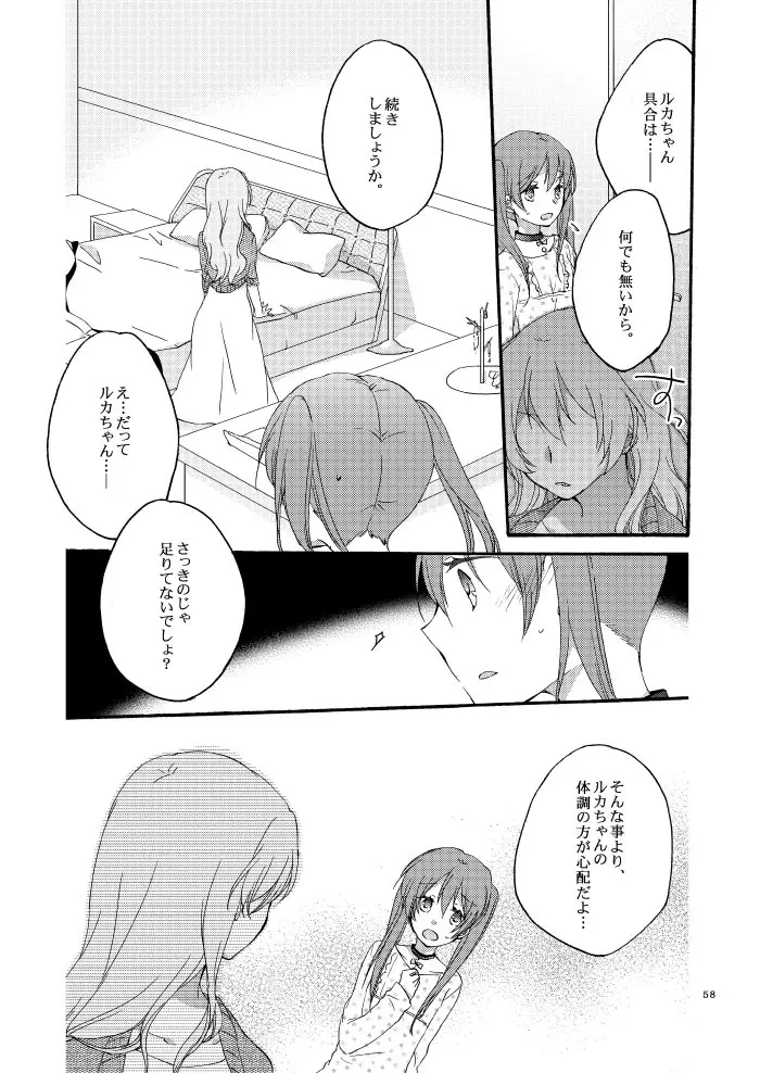 道徳の箱庭 - page54