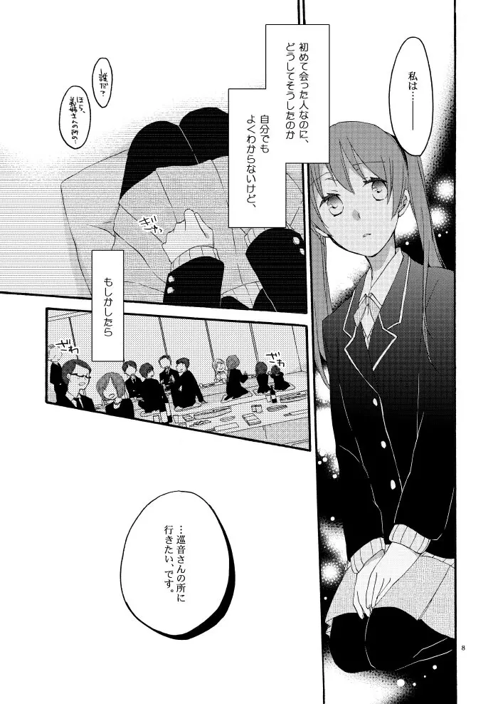 道徳の箱庭 - page6