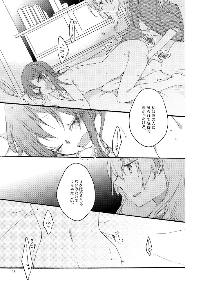 道徳の箱庭 - page65