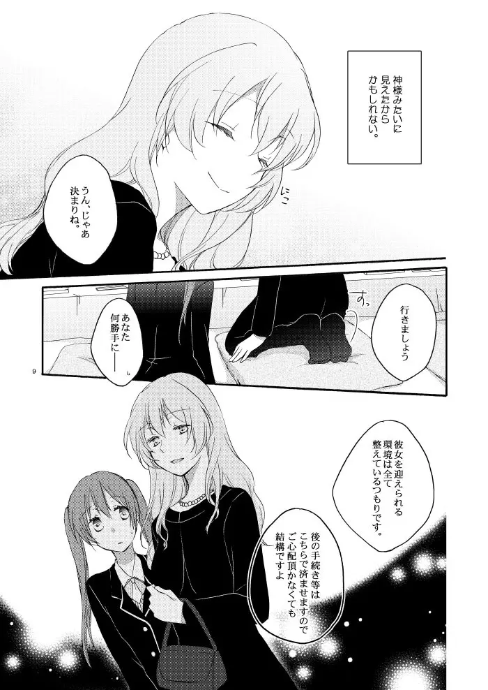 道徳の箱庭 - page7