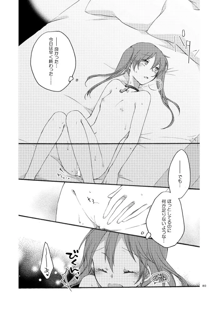 道徳の箱庭 - page76