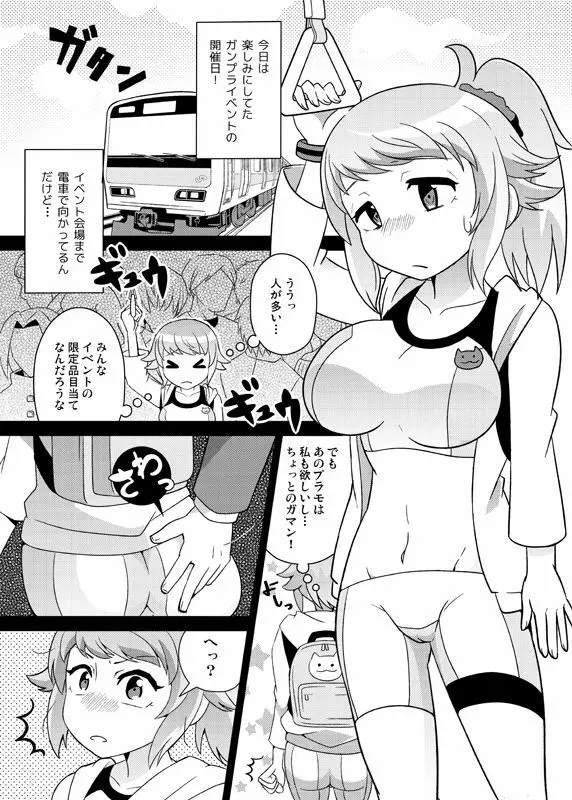 センパイにチカンするだけ - page2