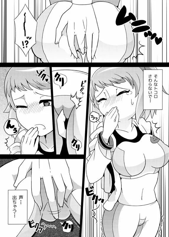 センパイにチカンするだけ - page5