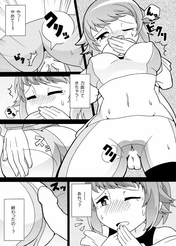 センパイにチカンするだけ - page6