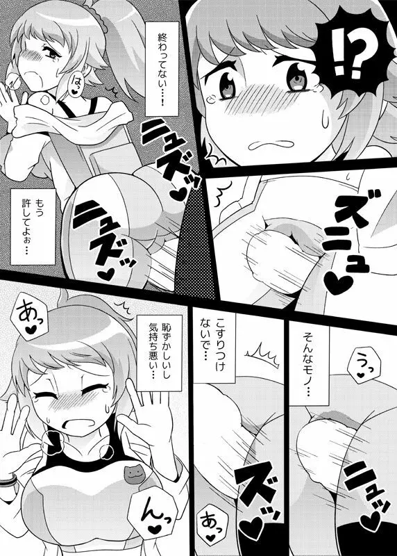 センパイにチカンするだけ - page7