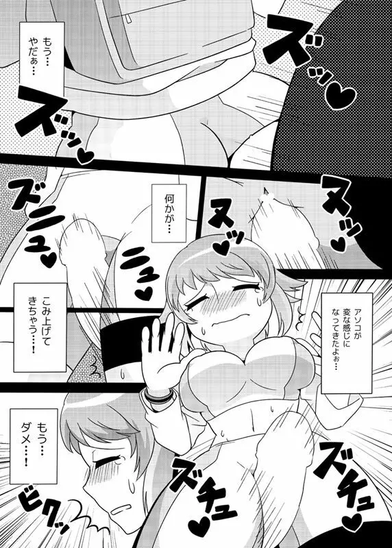 センパイにチカンするだけ - page8