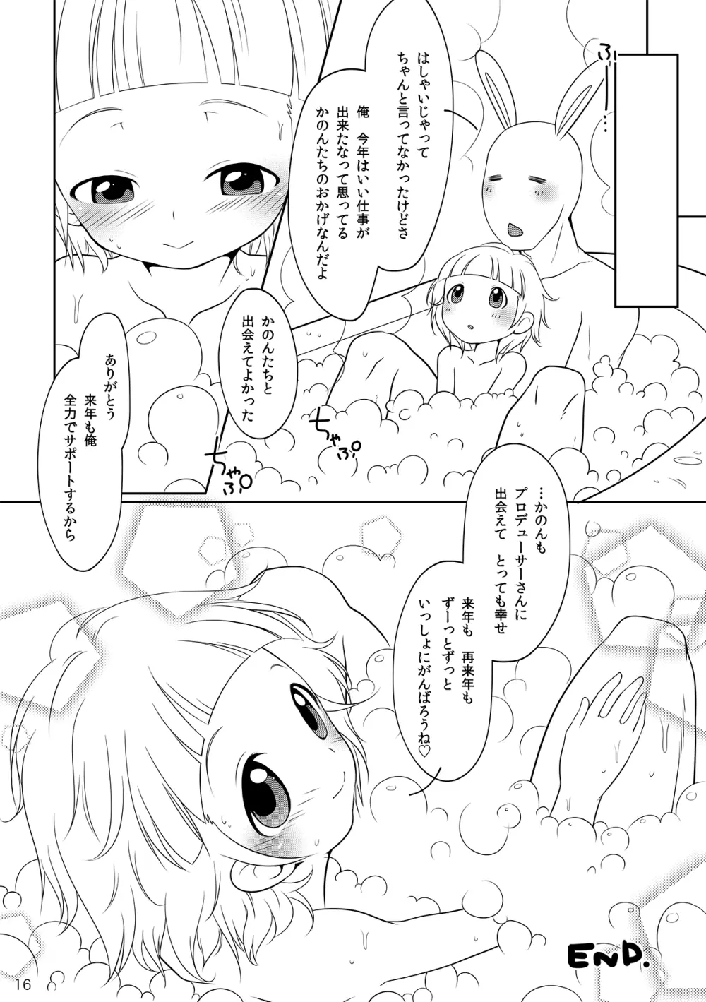 かのんとひめごと - page13