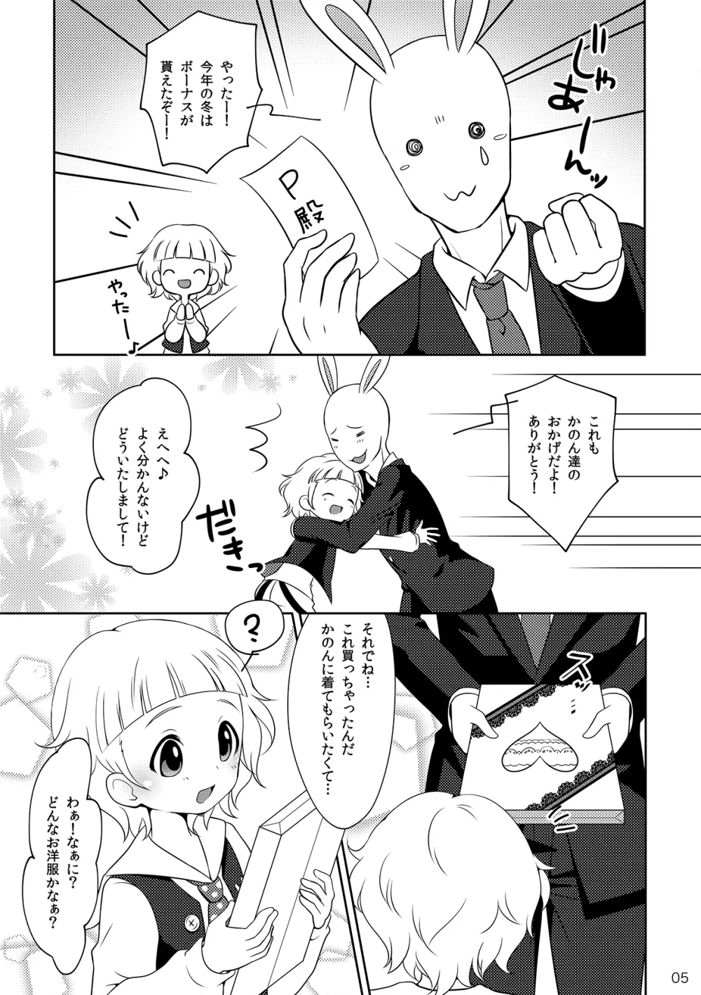 かのんとひめごと - page2