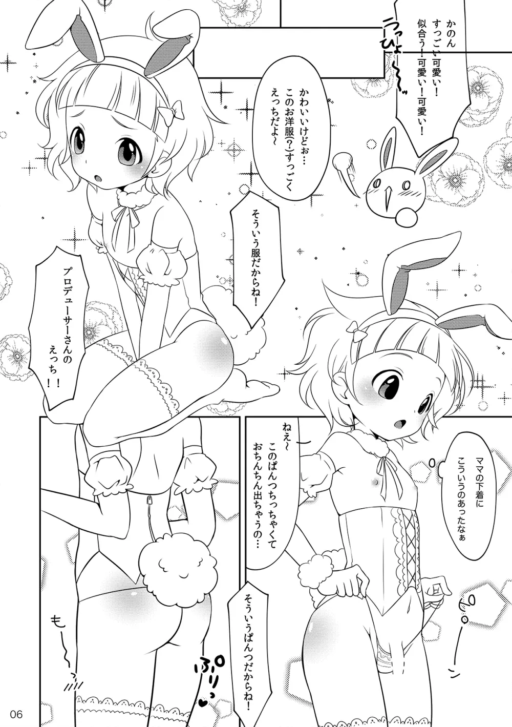 かのんとひめごと - page3