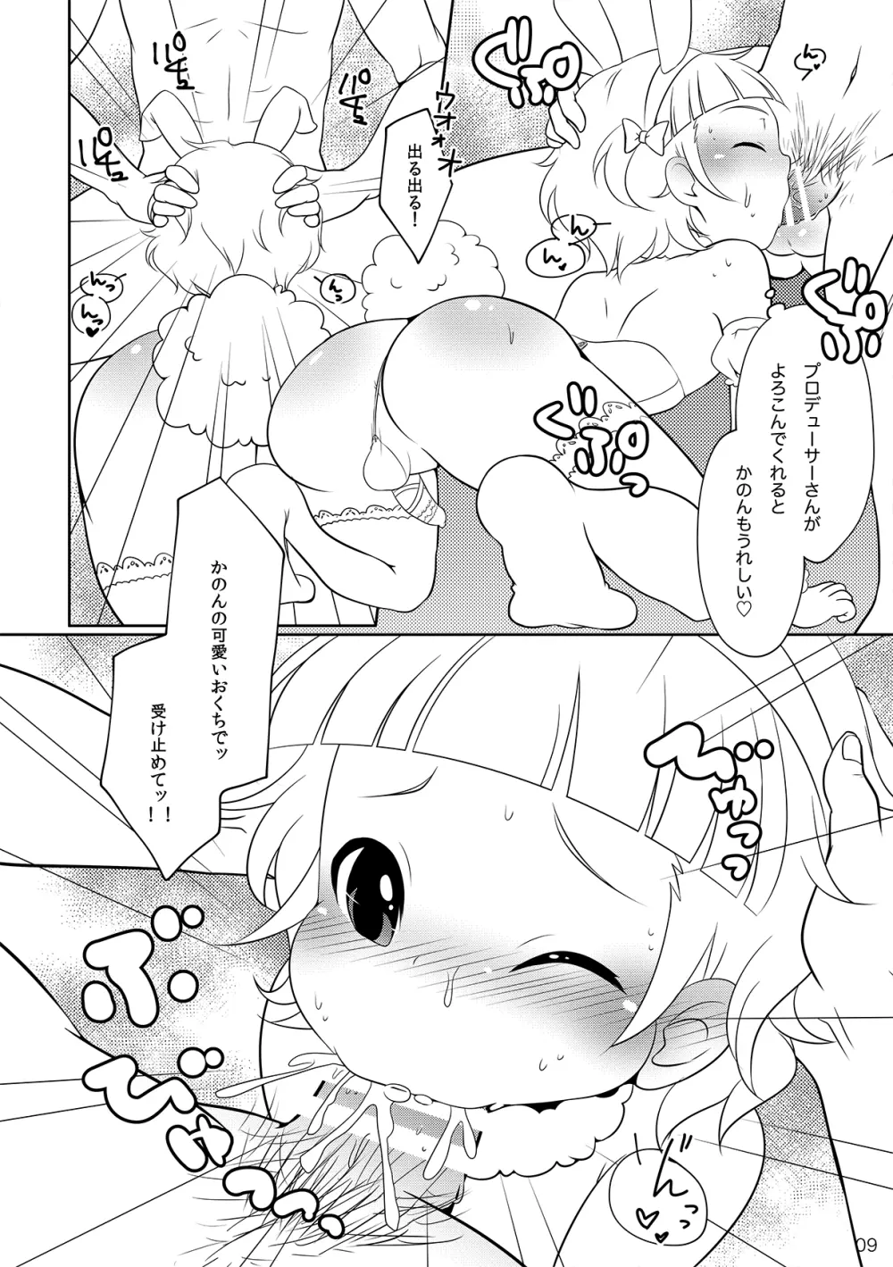 かのんとひめごと - page6