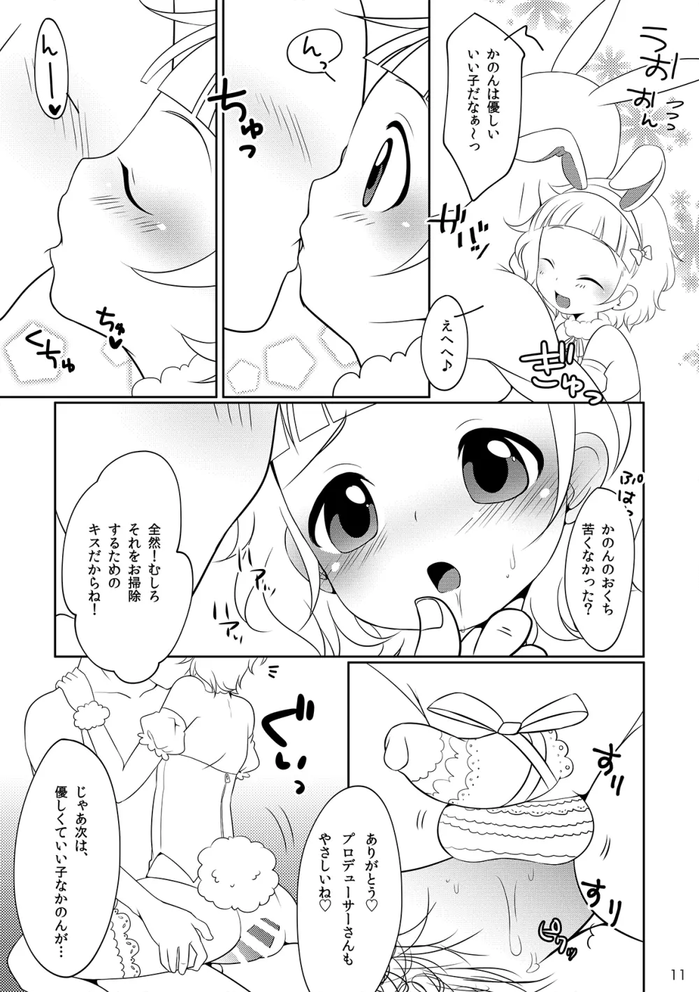 かのんとひめごと - page8