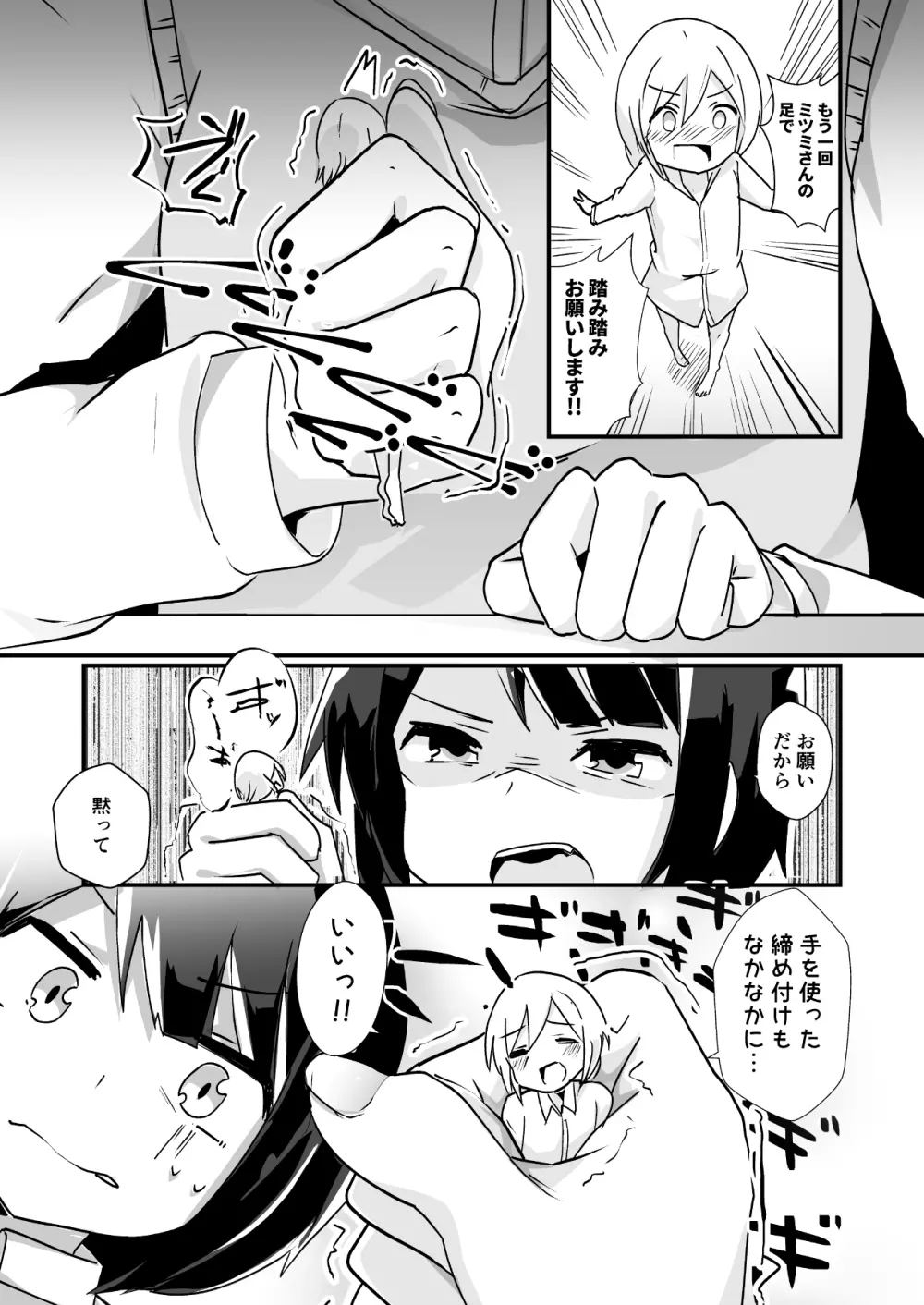 新登場人物のマナ - page10