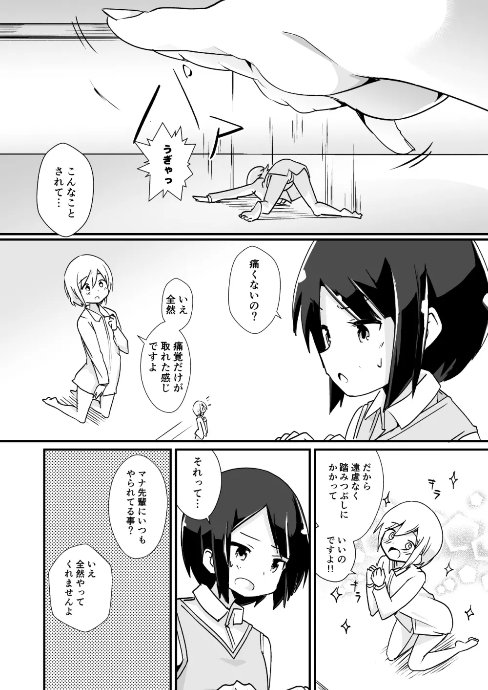 新登場人物のマナ - page11