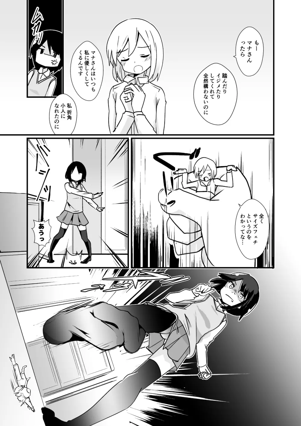 新登場人物のマナ - page12