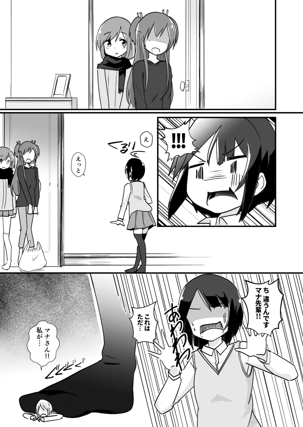 新登場人物のマナ - page14