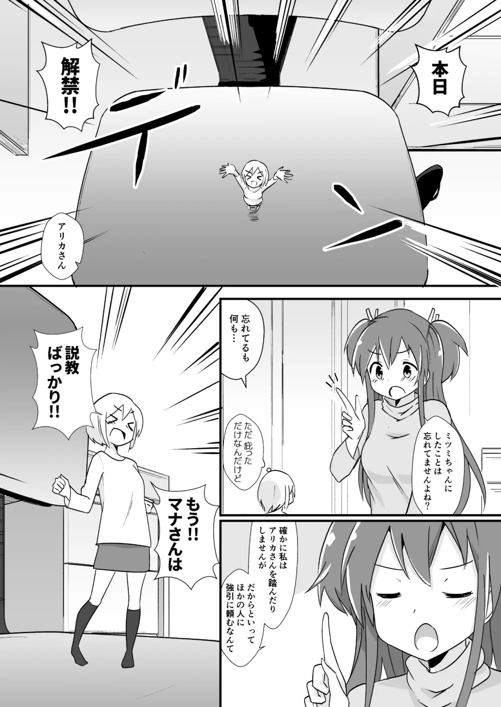 新登場人物のマナ - page19