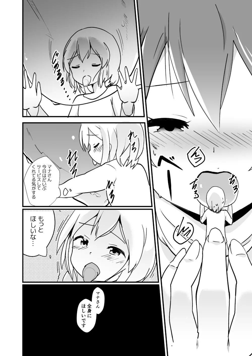 新登場人物のマナ - page23