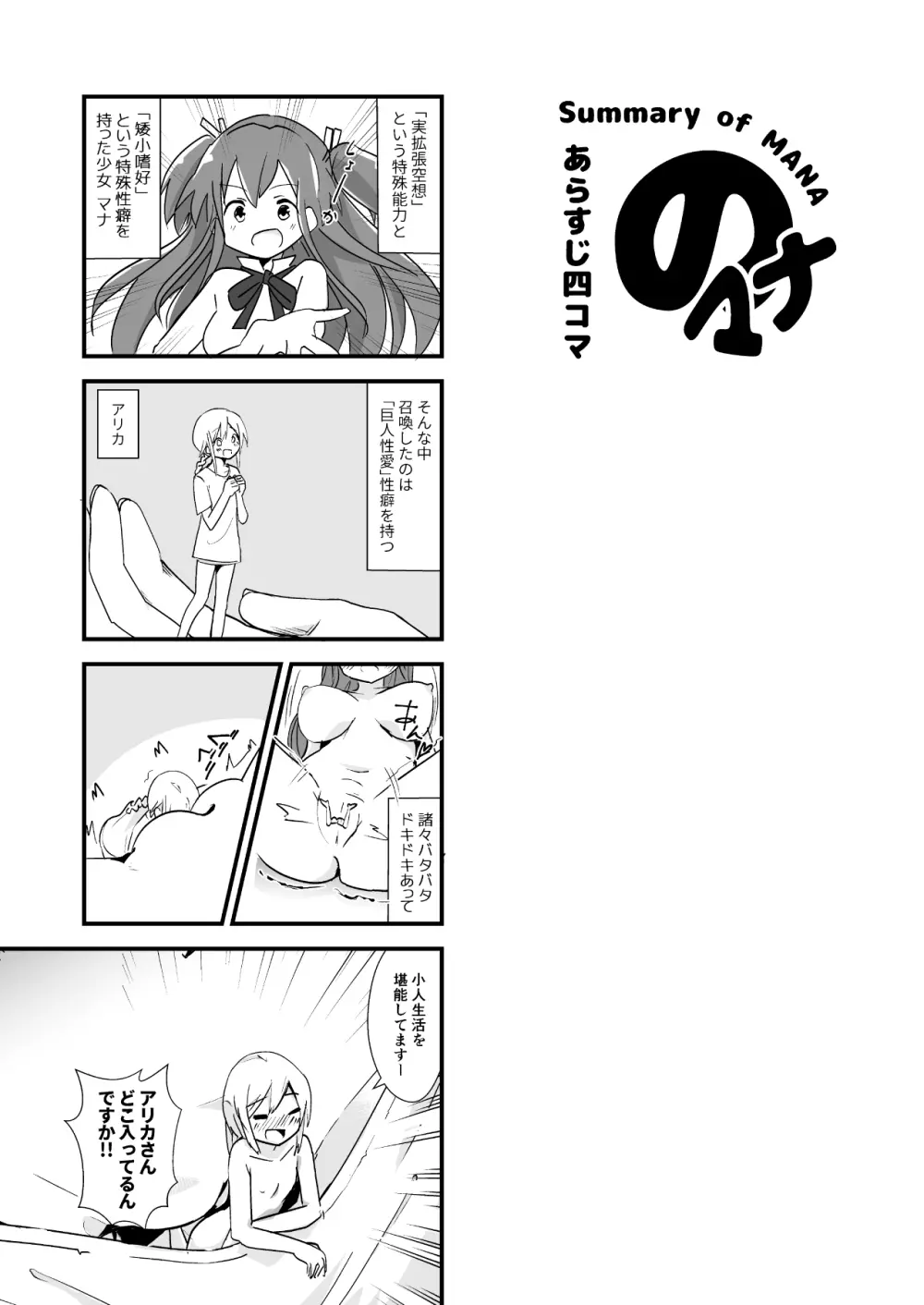 新登場人物のマナ - page3