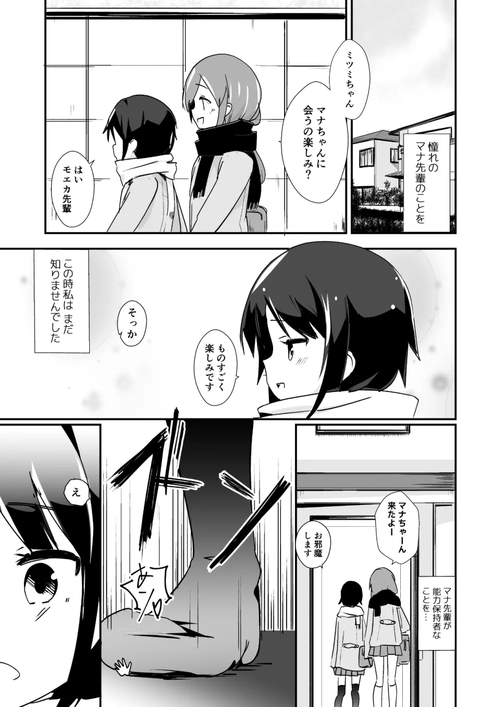 新登場人物のマナ - page4