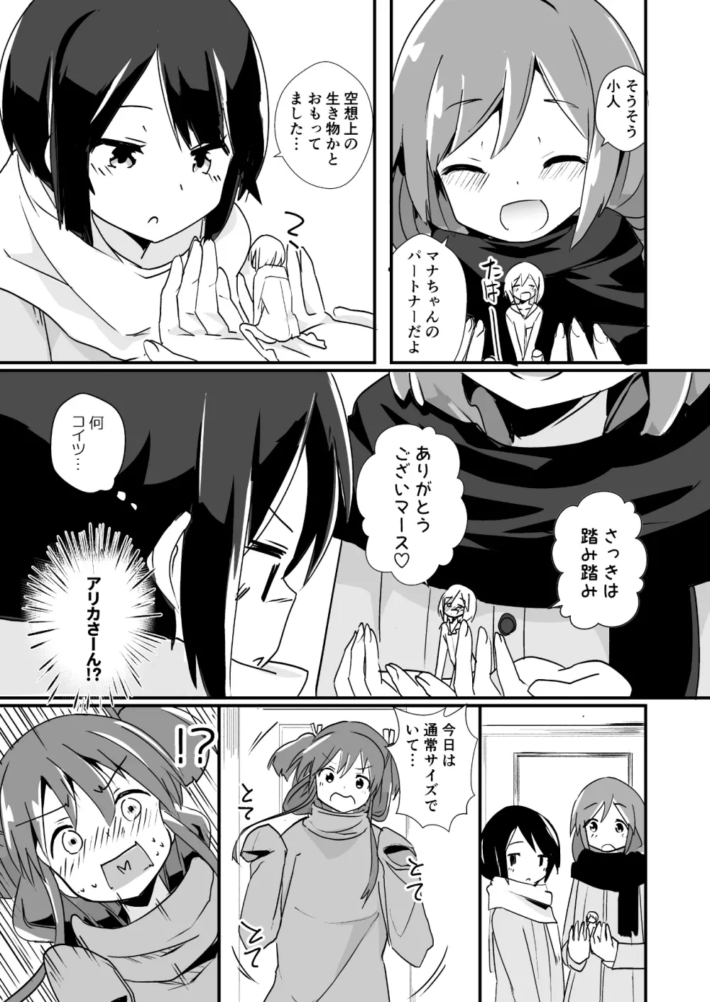 新登場人物のマナ - page6