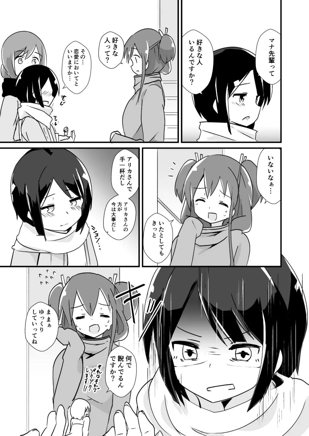 新登場人物のマナ - page8