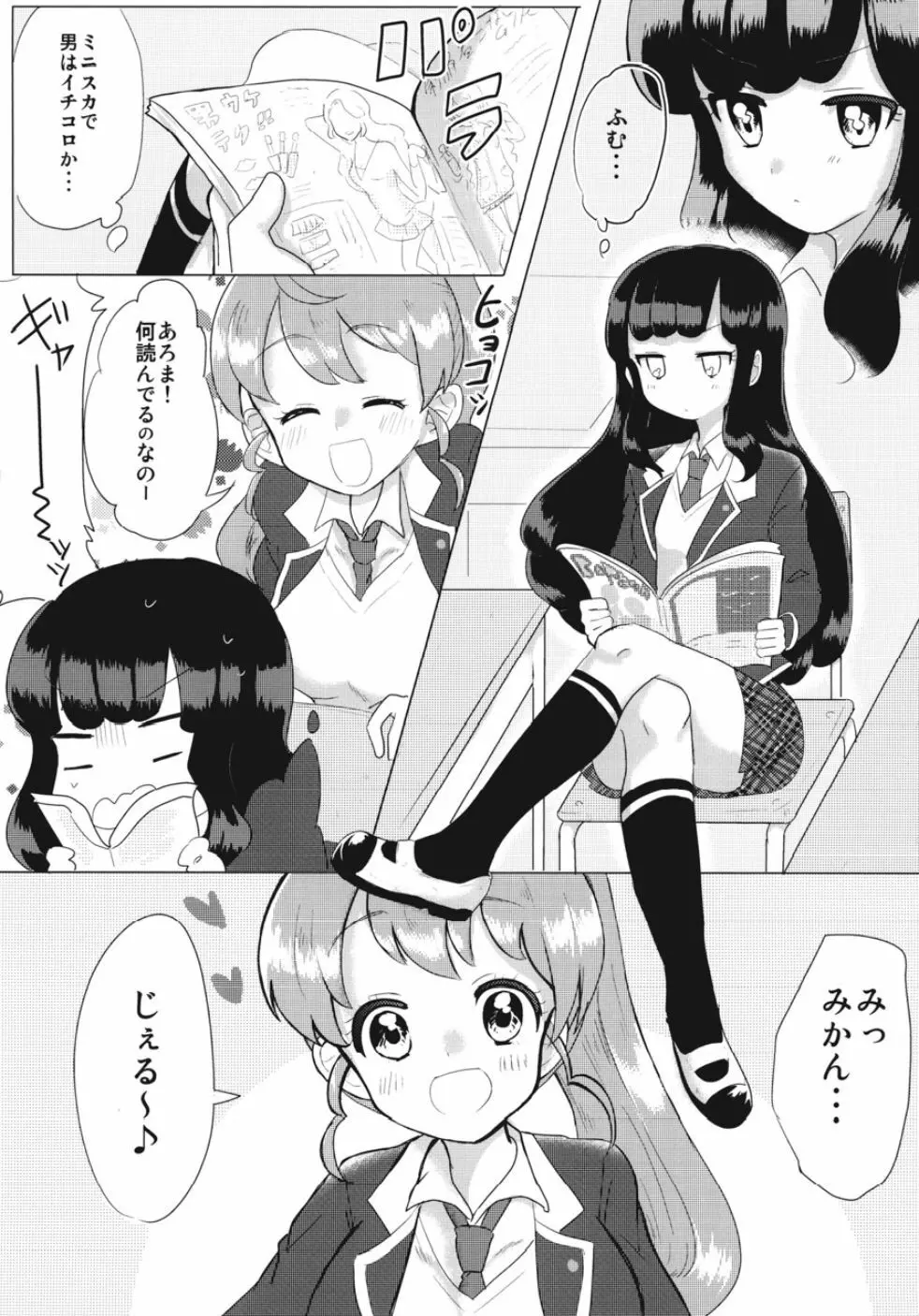 JC♥あろまちゃん - page3