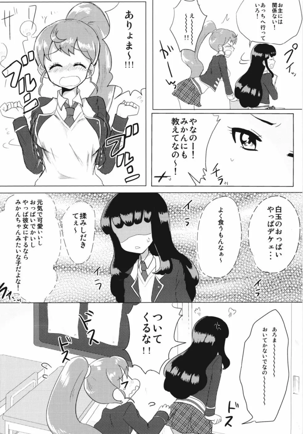 JC♥あろまちゃん - page4